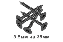 Купить саморезы для гипсокартона 35 мм в Харькове