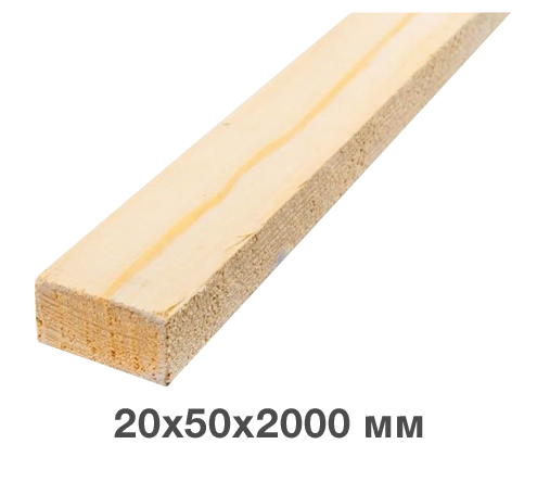 Брус 20Х50Х2000 мм.