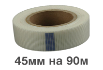 Купить ленту (сетку) серпянку 45 мм на 90 метров в Харькове