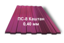 Купить профнастил оцинкованный каштан ПС-8 0,40 мм в Харькове